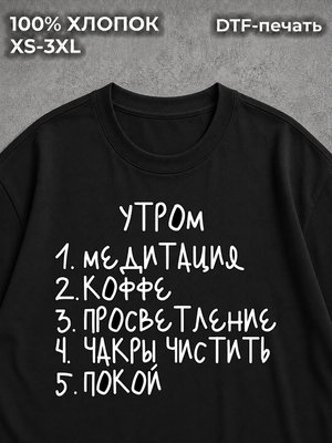 Футболка оверсайз с надписью йога медитация график дня