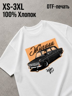 Футболка тазы бпан