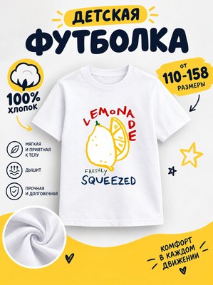 Футболка детская