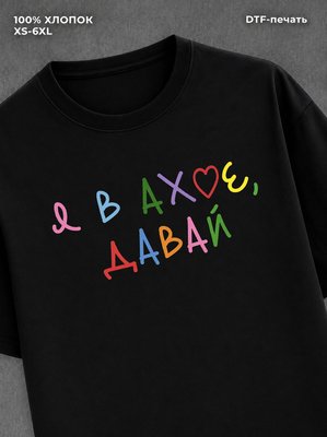 Футболка Я ВАХЕ