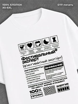 Футболка Фестивальный эксперт