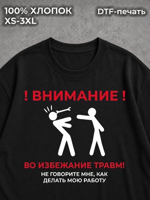 Футболка оверсайз прикол