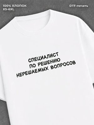 Футболка Специалист