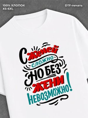 Футболка Женя Евгений