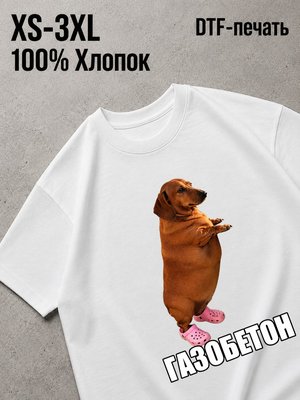 Футболка газобетон мем