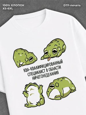 Футболка ква-квалифицированный специалист