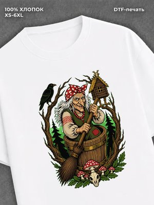 Футболка баба-яга