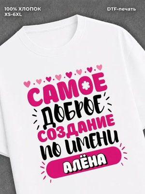 Футболка Алена