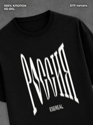Футболка Россия