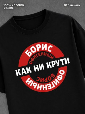 Футболка мужская именная офиген