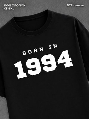 Футболка хлопковая с надписью "Born in 1994