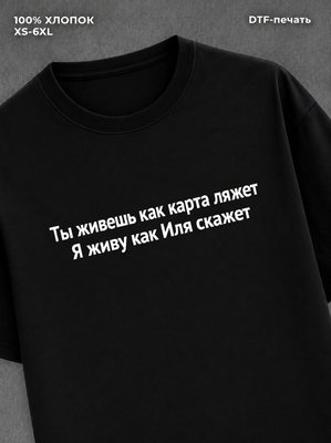 Футболка Иля