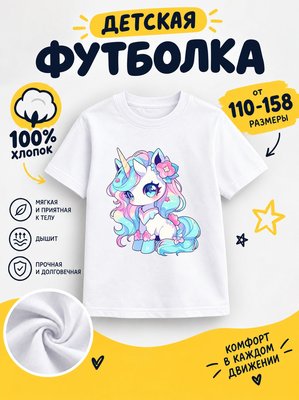 Футболка детская для девочек