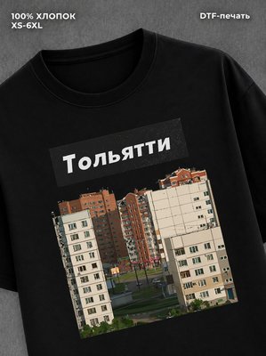 Футболка Тольятти