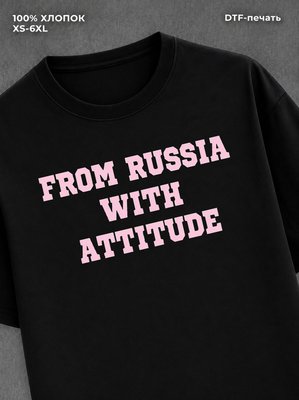 Футболка FROM RUSSIA WITH ATTITUDE