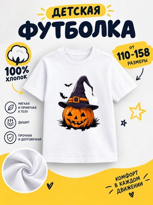 Футболка детская для мальчиков