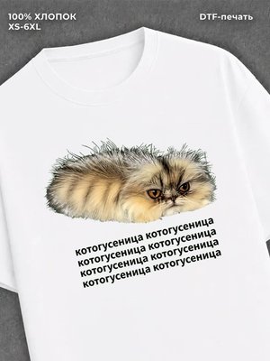 Футболка котогусеница