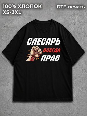 Футболка Слесарь