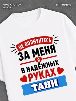 Футболка мужская именная в рука
