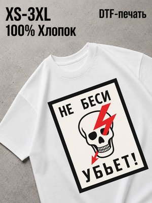 Футболка Смешные надписи