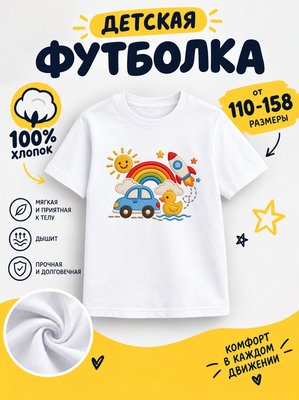Футболка детские