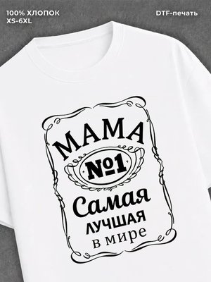 Футболка Самая лучшая Мама
