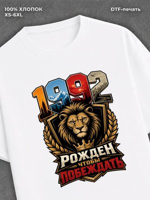 Футболка 1992 год