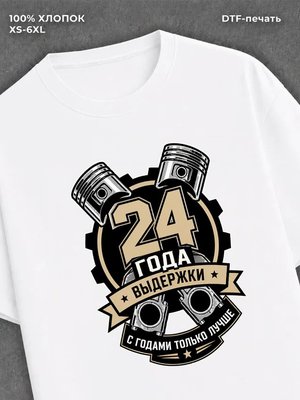 Футболка 24 года