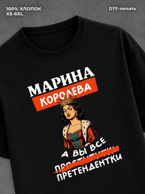 Футболка женская именная Марина