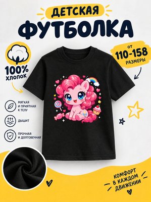 Футболка детская для девочек