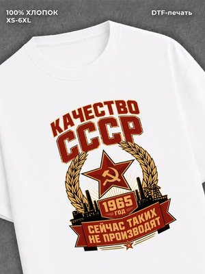 Футболка 1965 год