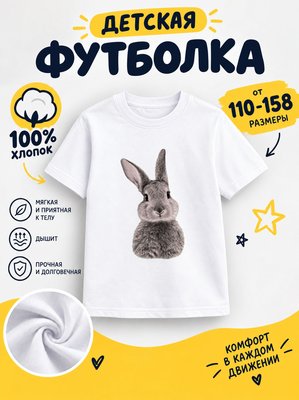 Футболка детская
