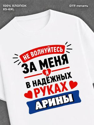 Футболка мужская именная в рука