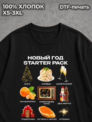 Футболка новогодняя starter pack
