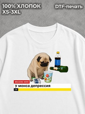 Футболка у мопса депрессия