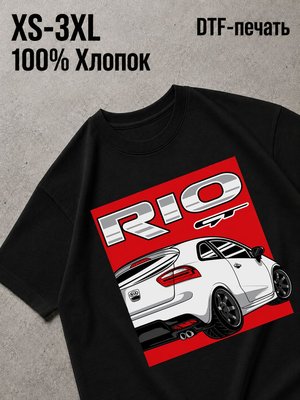 Футболка kia rio