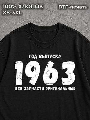 Футболка год выпуска 1963