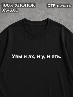 Футболка оверсайз прикол