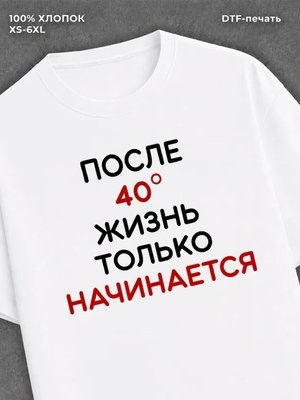 Футболка Прикольная надпись
