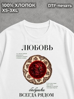 Футболка Любовь бабушки