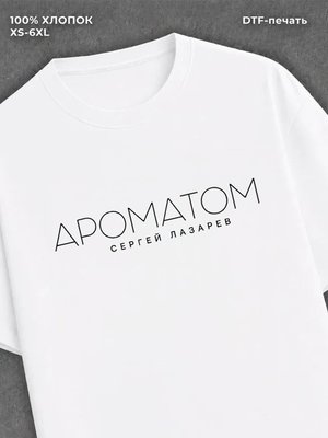 Футболка Сергей Лазарев