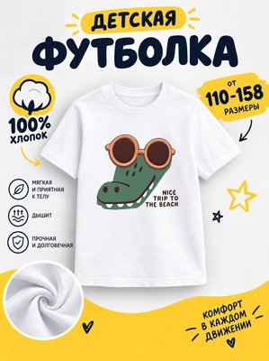 Футболка детские