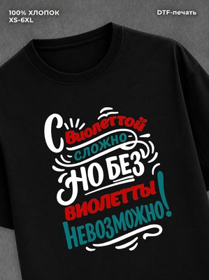 Футболка Виолетта