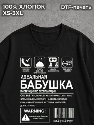 Футболка Идеальная бабушка