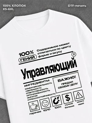 Футболка Управляющий