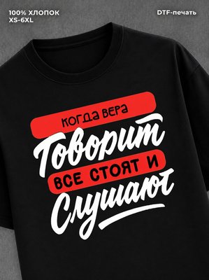 Футболка Имя Вера