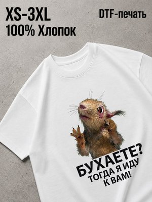 Футболка бухаете? мем