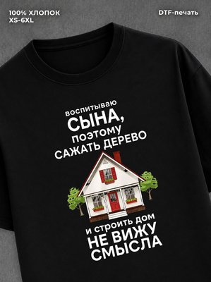 Футболка Футболка с прикольной надписью Воспитываю сына