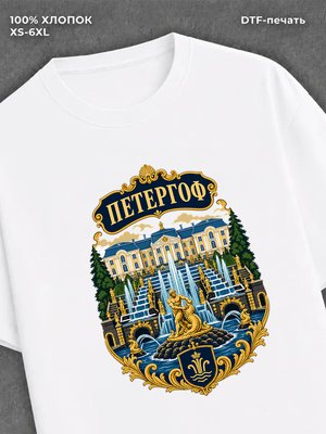 Футболка Петергоф