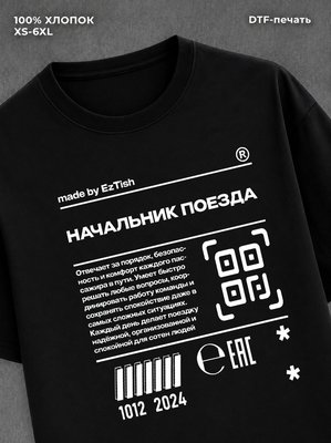 Футболка водитель